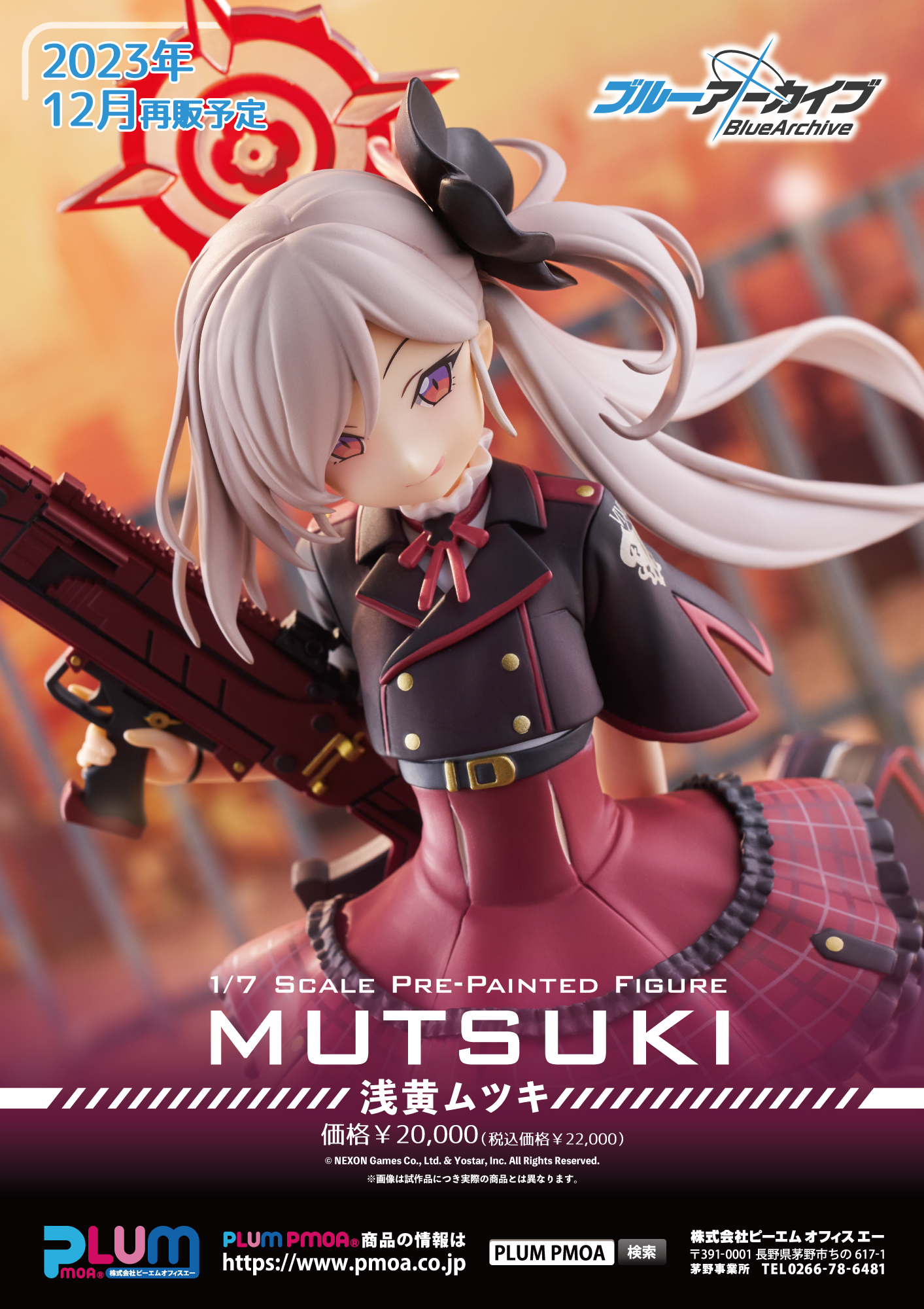ブルーアーカイブ 浅黄ムツキ 特設ページ