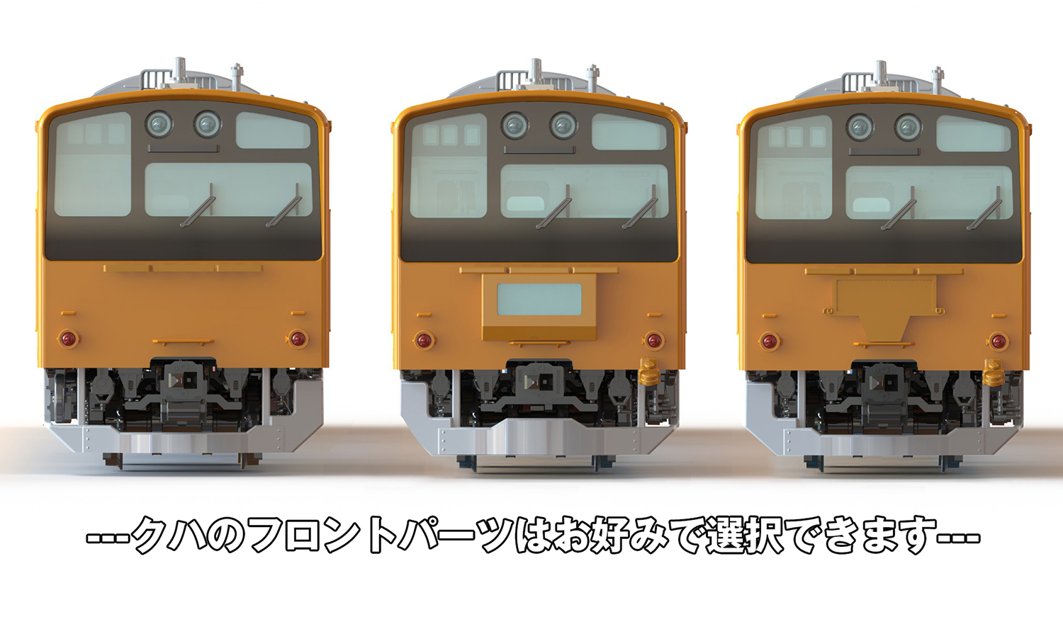 JR東日本201系直流電車(中央線快速)クハ・モハキット 特設ページ