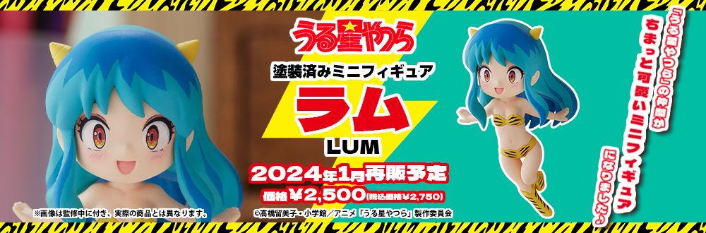 ミニフィギュア うる星やつら ラム・諸星あたる・テン&コタツネコ
