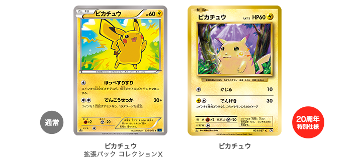 コンセプトパック「ポケットモンスターカードゲーム 拡張パック 20th