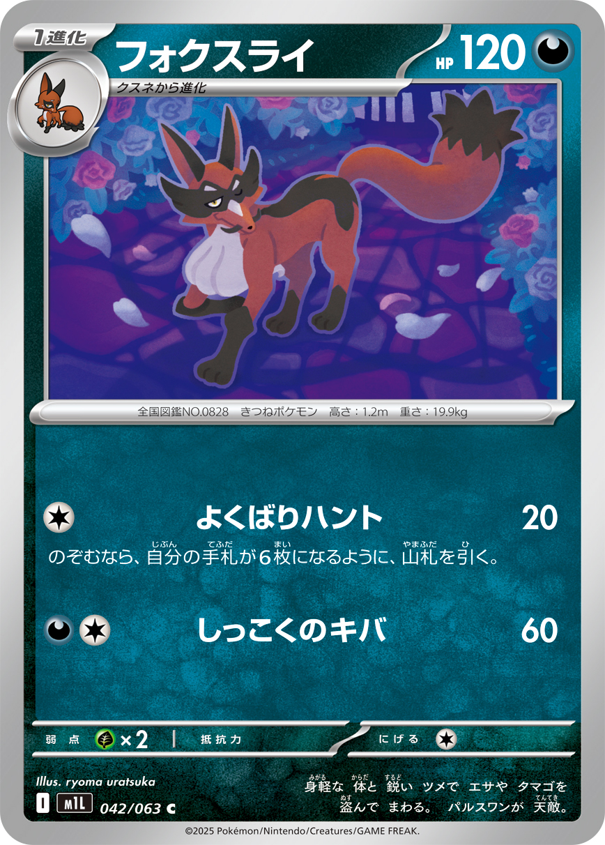 フォクスライ | ポケモンカードゲーム公式ホームページ