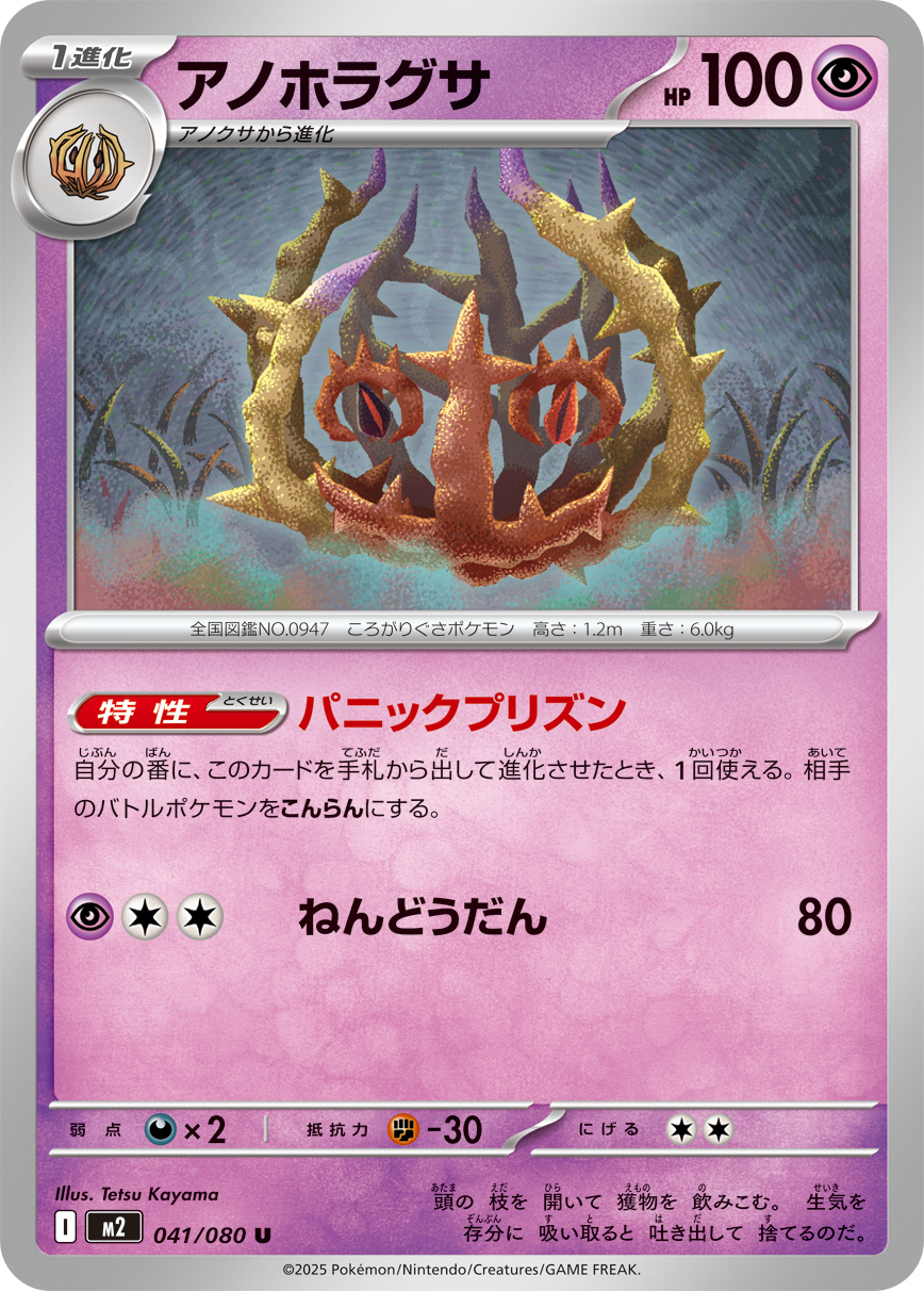 アノホラグサ | ポケモンカードゲーム公式ホームページ