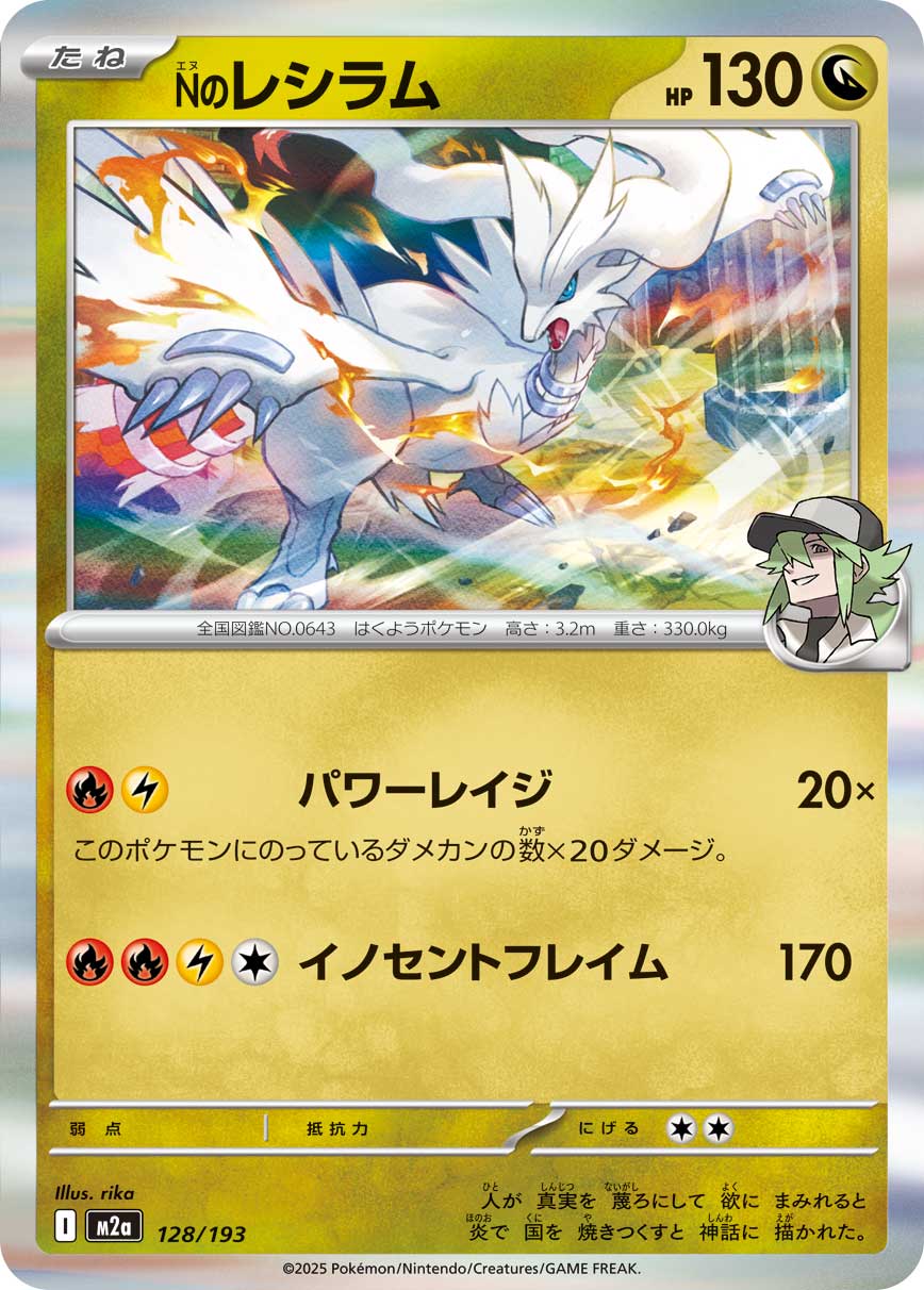 Nのレシラム | ポケモンカードゲーム公式ホームページ