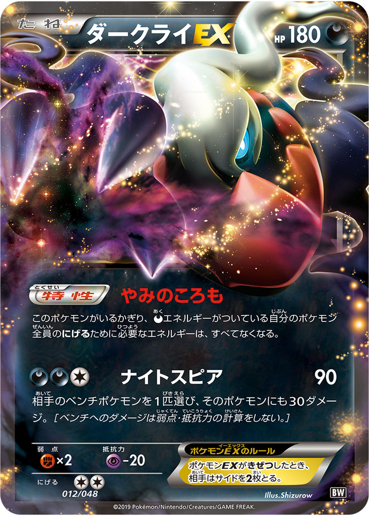 ダークライEX | ポケモンカードゲーム公式ホームページ
