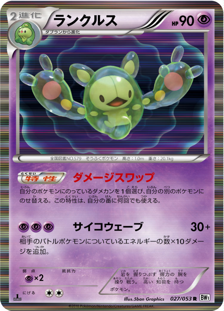 ランクルス | ポケモンカードゲーム公式ホームページ