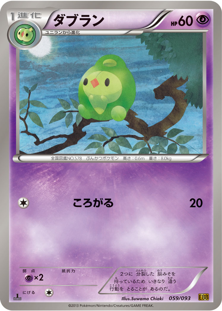 ダブラン | ポケモンカードゲーム公式ホームページ