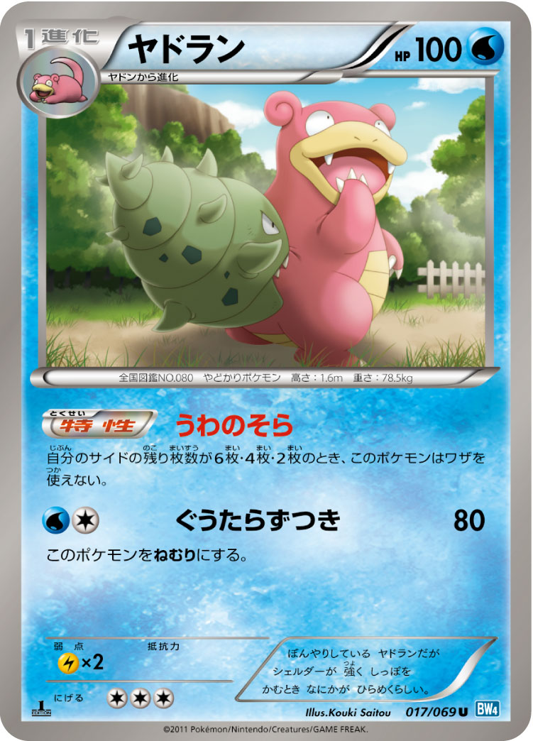 ヤドラン | ポケモンカードゲーム公式ホームページ