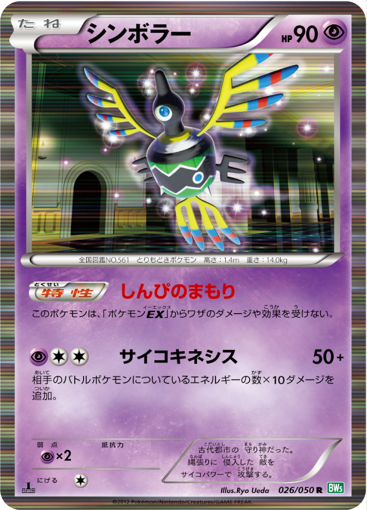 ポケモンカード シンボラーUR 1ED しんぴのまもり ラセンフォース 計1