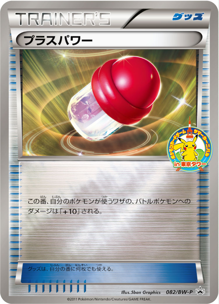 プラスパワー | ポケモンカードゲーム公式ホームページ