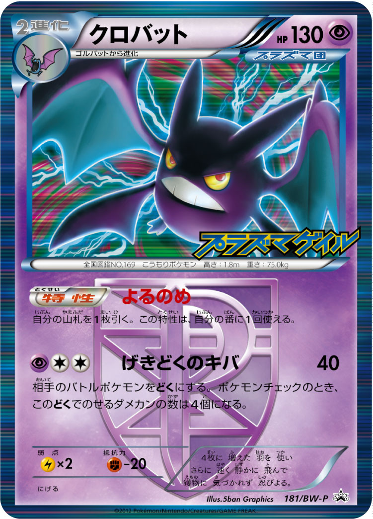 クロバット | ポケモンカードゲーム公式ホームページ
