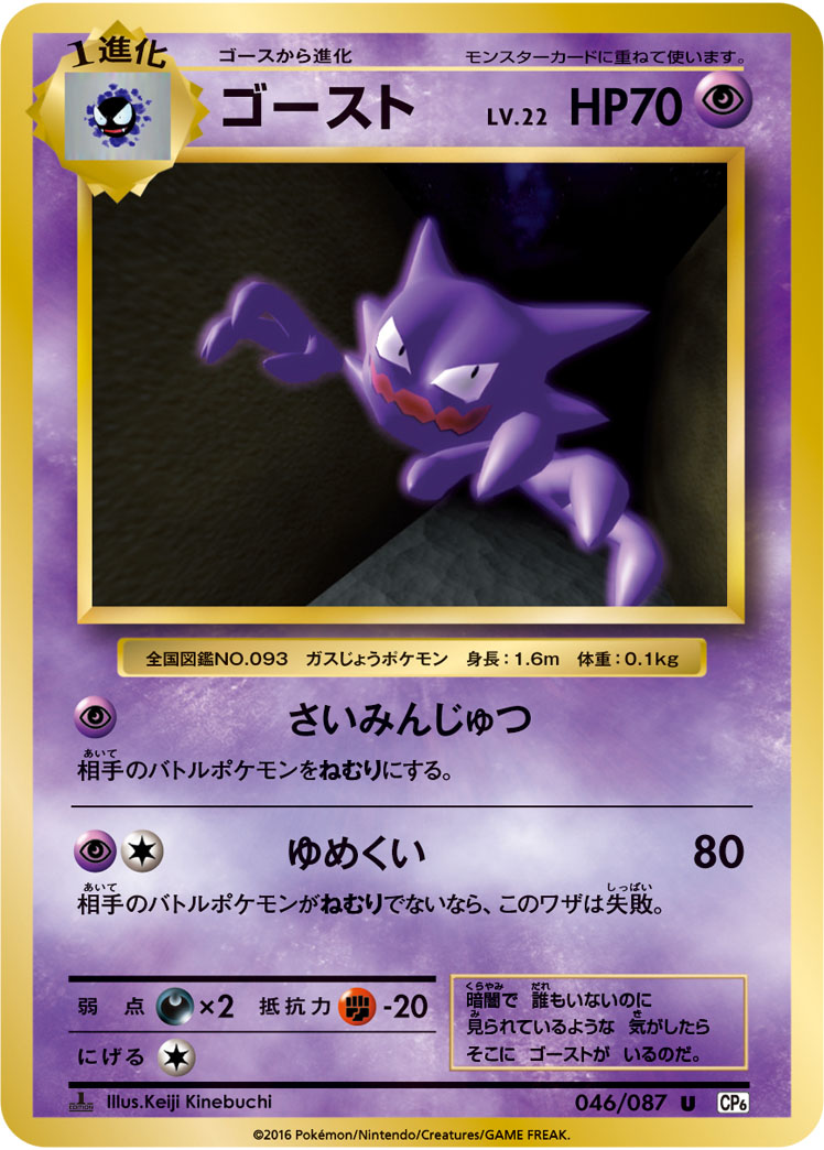 ゴースト | ポケモンカードゲーム公式ホームページ