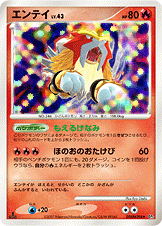 エンテイ | ポケモンカードゲーム公式ホームページ