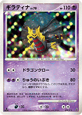 ギラティナ | ポケモンカードゲーム公式ホームページ