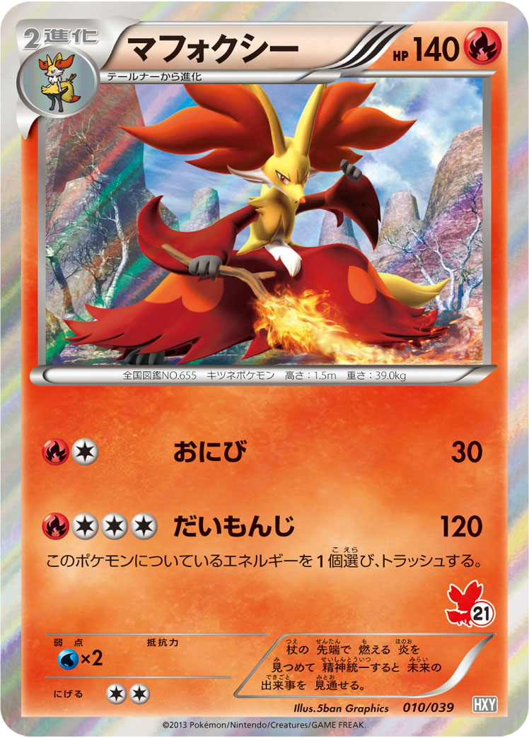 マフォクシー | ポケモンカードゲーム公式ホームページ