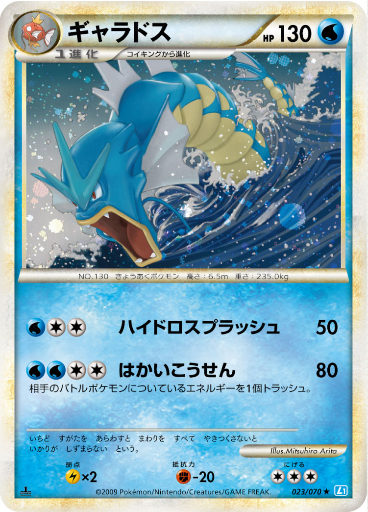 ギャラドス | ポケモンカードゲーム公式ホームページ