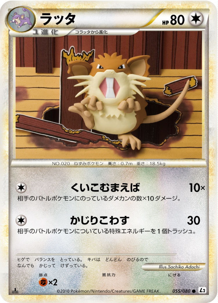 ラッタ | ポケモンカードゲーム公式ホームページ