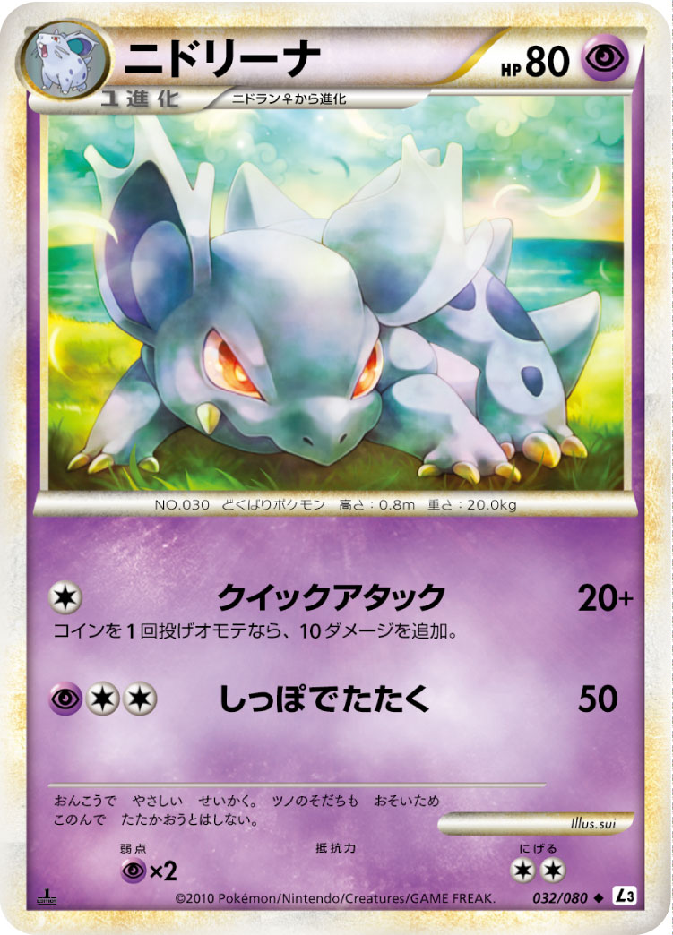 ニドリーナ | ポケモンカードゲーム公式ホームページ