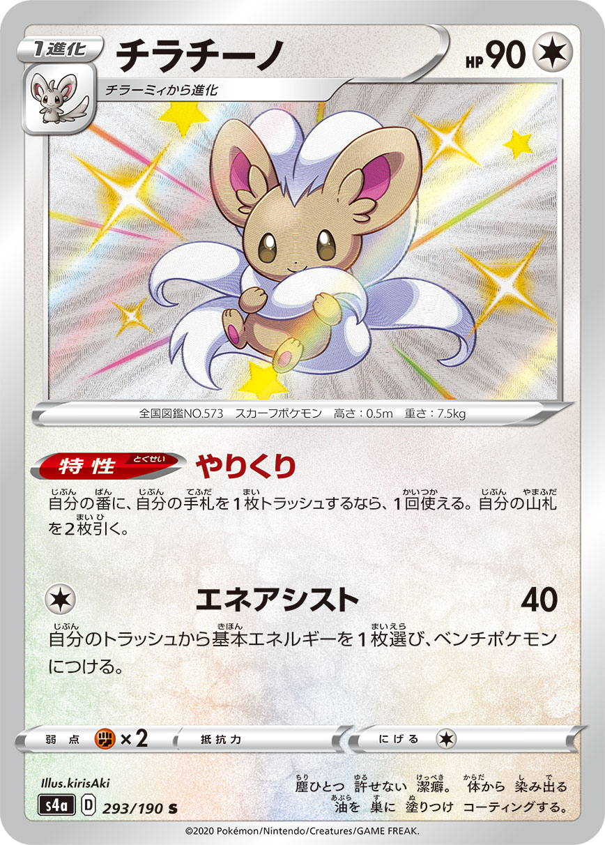 チラチーノ | ポケモンカードゲーム公式ホームページ