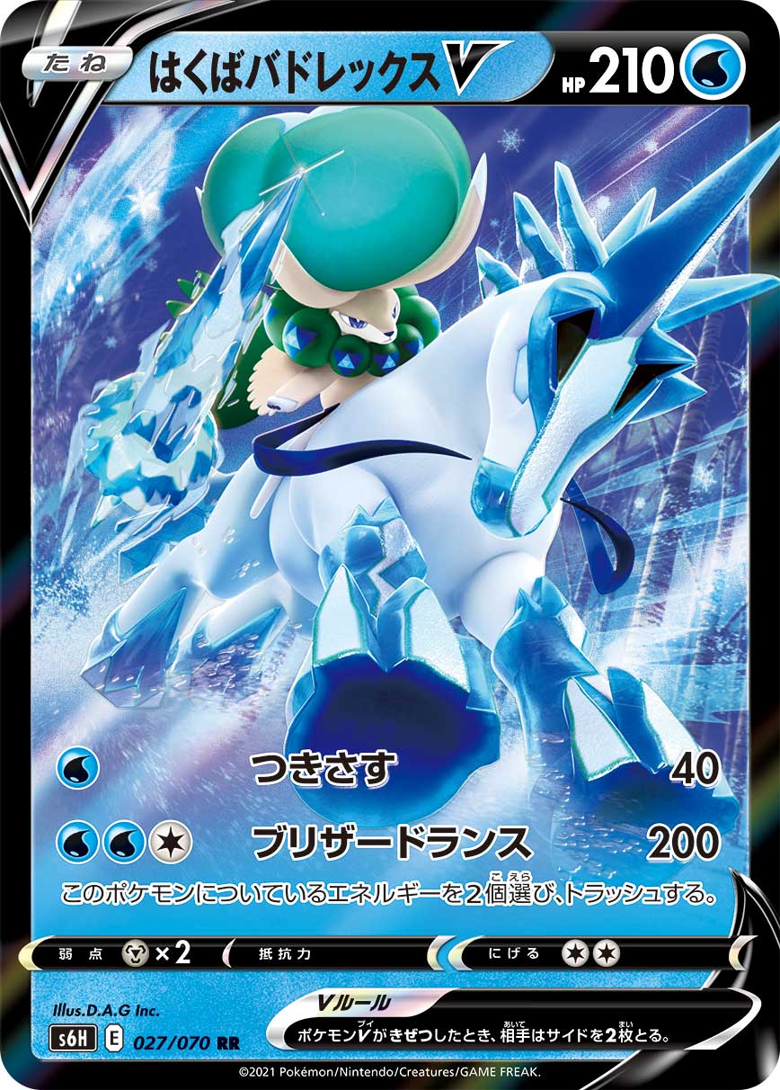 はくばバドレックスV | ポケモンカードゲーム公式ホームページ