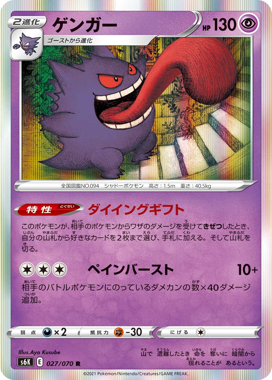 ゲンガー | ポケモンカードゲーム公式ホームページ