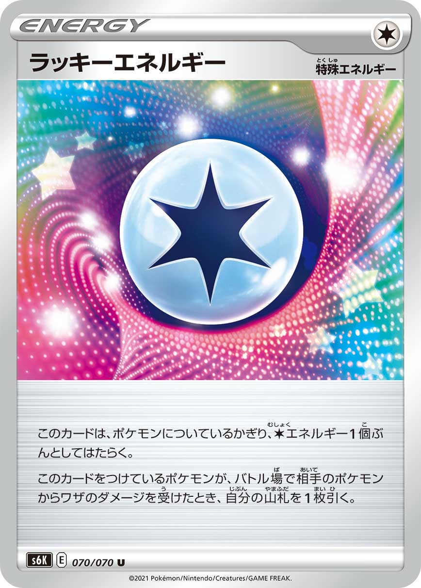ラッキーエネルギー | ポケモンカードゲーム公式ホームページ