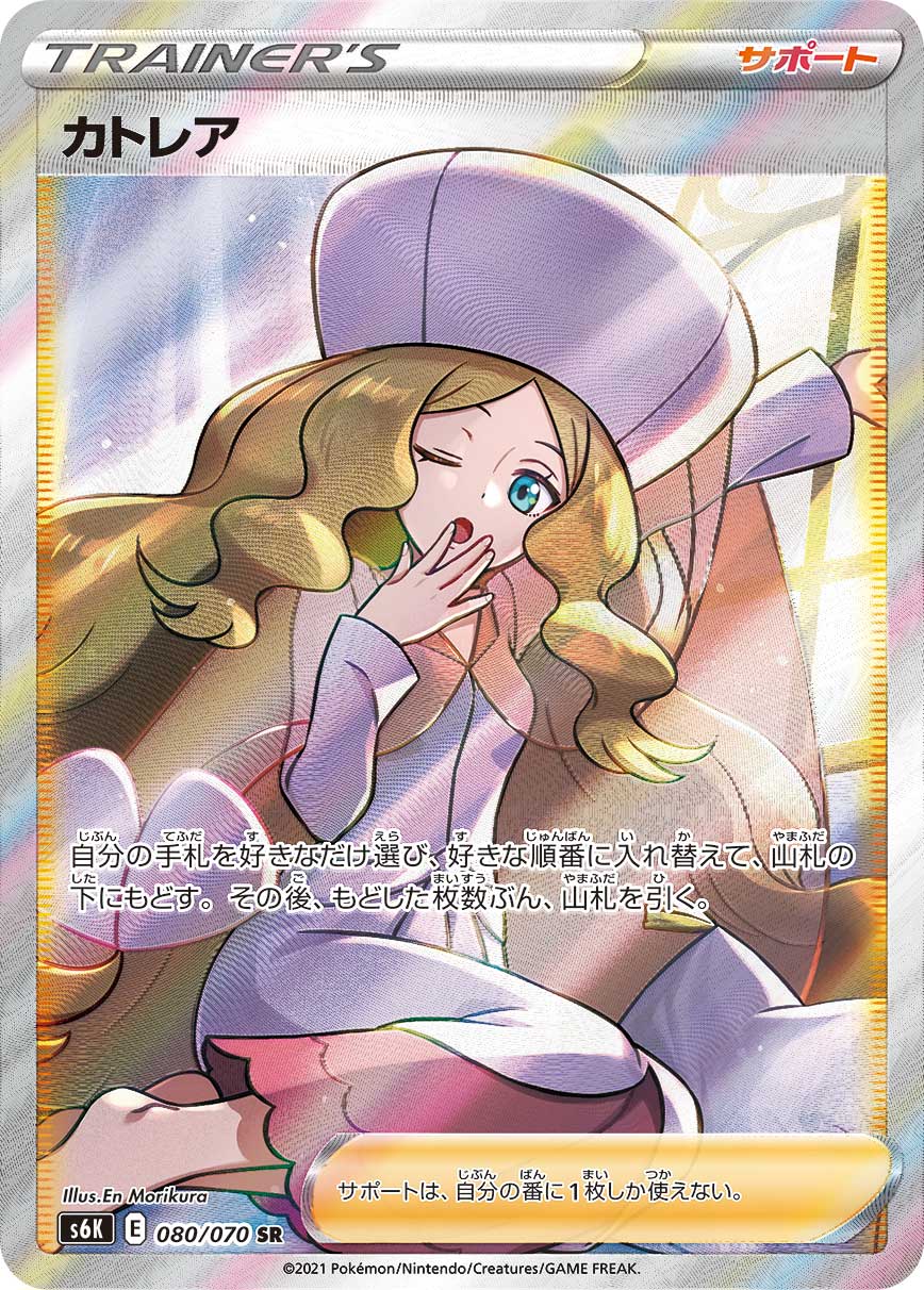 カトレア | ポケモンカードゲーム公式ホームページ