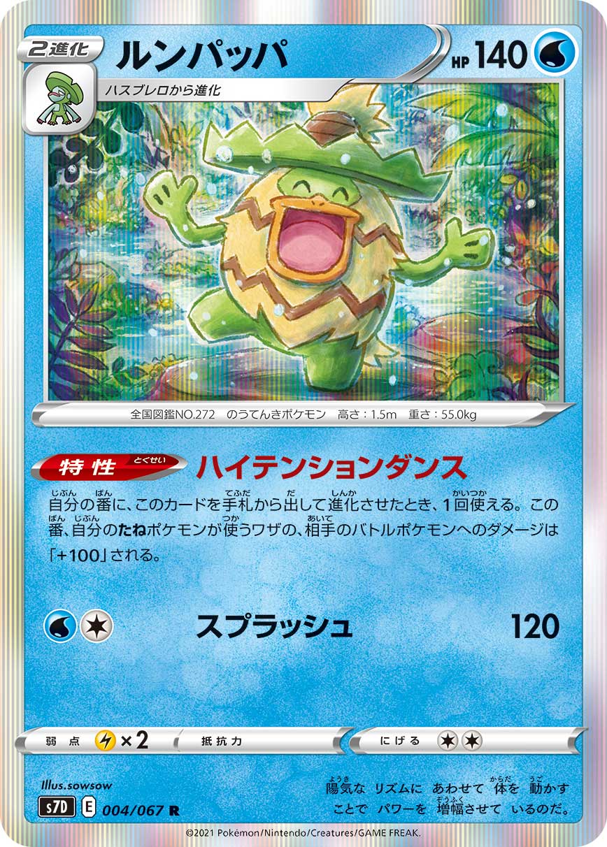 ルンパッパ | ポケモンカードゲーム公式ホームページ