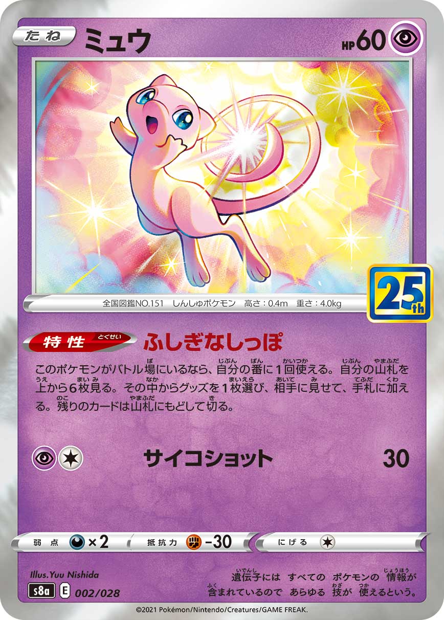 ミュウ | ポケモンカードゲーム公式ホームページ
