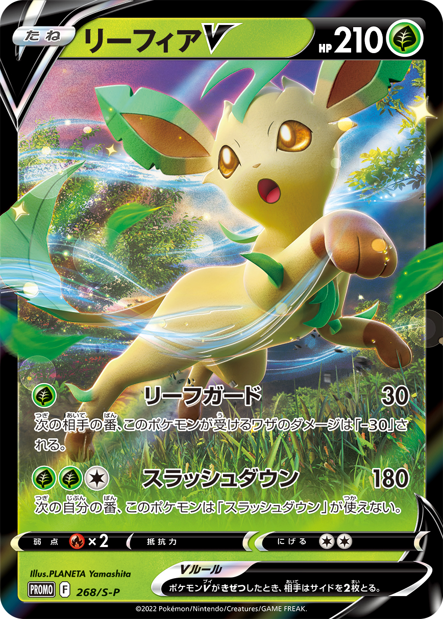 リーフィアV | ポケモンカードゲーム公式ホームページ