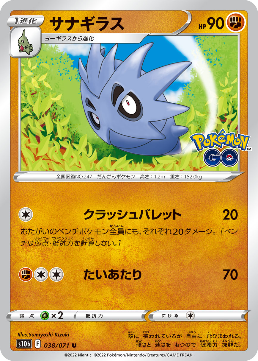 サナギラス | ポケモンカードゲーム公式ホームページ