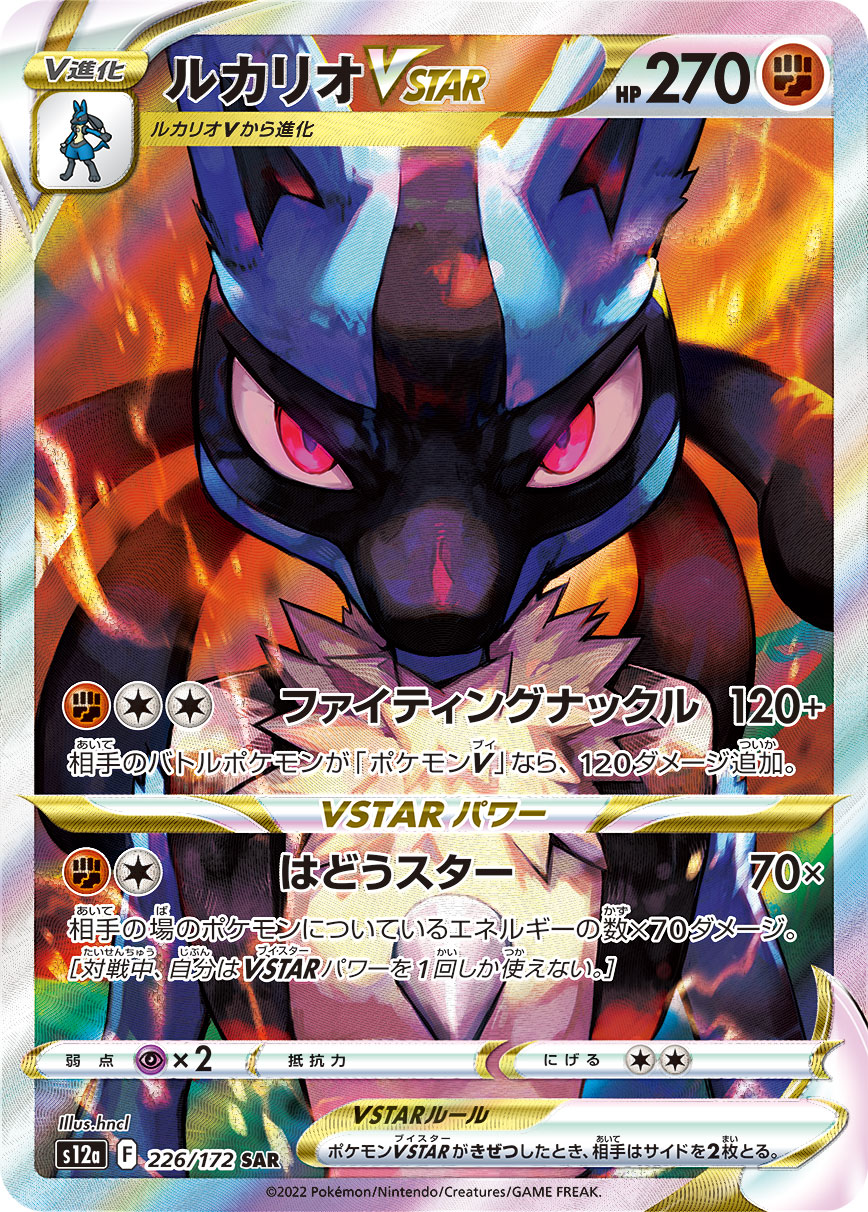 ルカリオVSTAR | ポケモンカードゲーム公式ホームページ