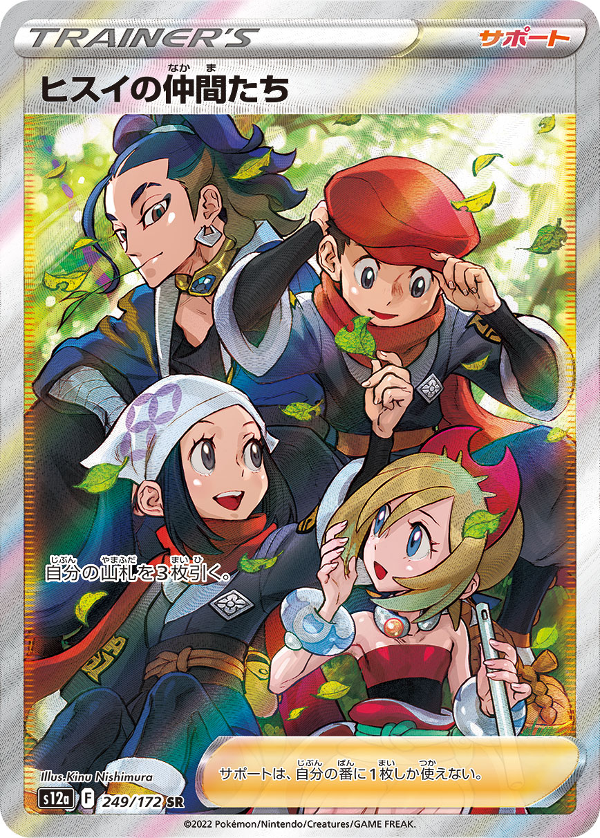 ヒスイの仲間たち | ポケモンカードゲーム公式ホームページ