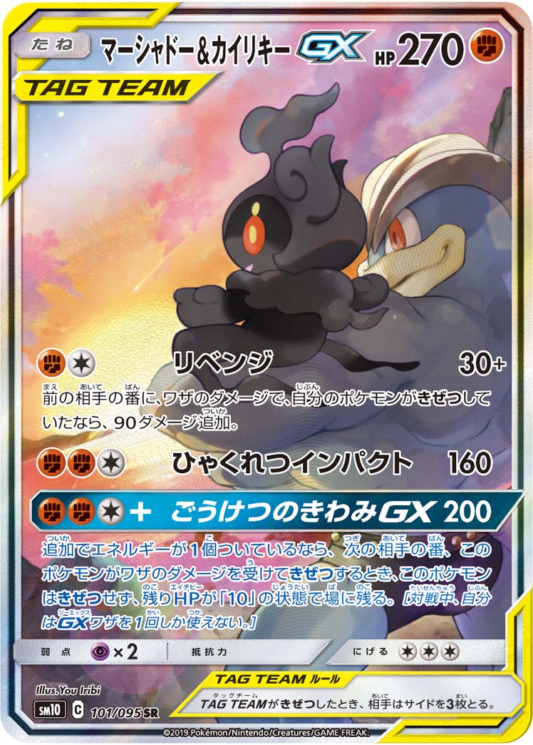 マーシャドー&カイリキーGX | ポケモンカードゲーム公式ホームページ