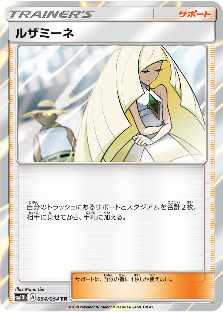 ルザミーネ | ポケモンカードゲーム公式ホームページ
