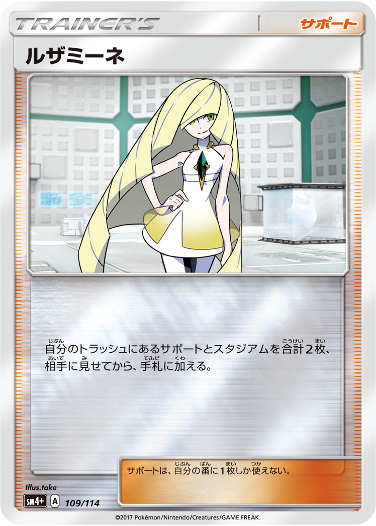 ルザミーネ | ポケモンカードゲーム公式ホームページ