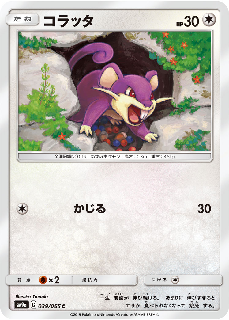 コラッタ | ポケモンカードゲーム公式ホームページ