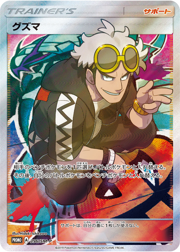 グズマ | ポケモンカードゲーム公式ホームページ