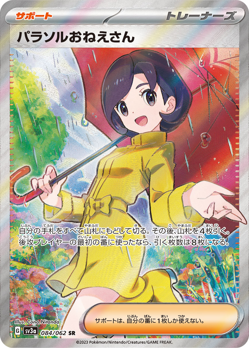 パラソルおねえさん | ポケモンカードゲーム公式ホームページ