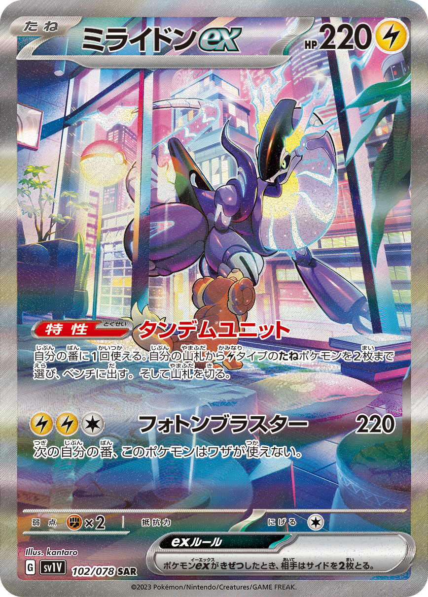 ミライドンex | ポケモンカードゲーム公式ホームページ