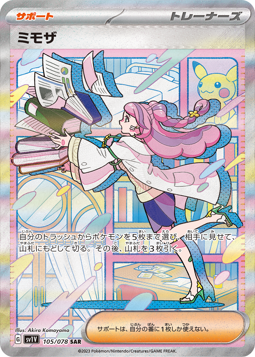ミモザ | ポケモンカードゲーム公式ホームページ