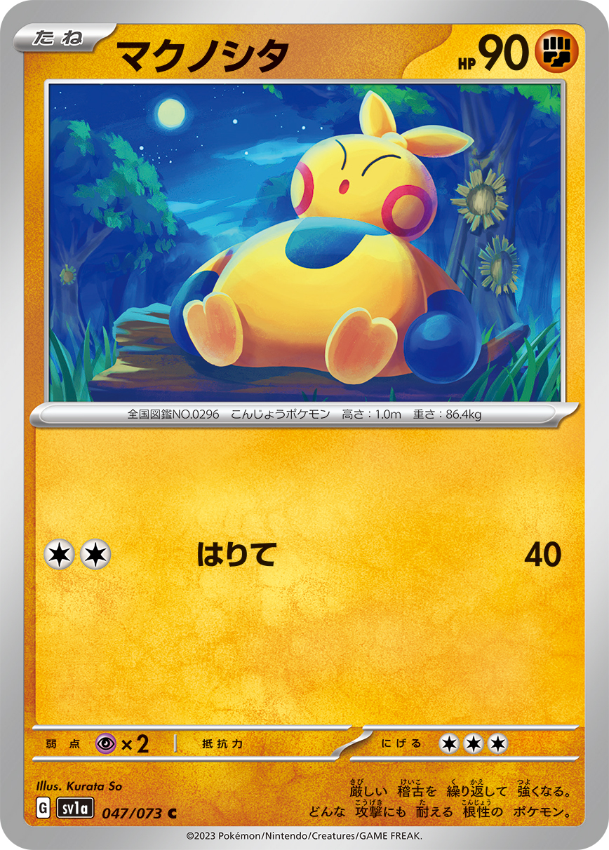 マクノシタ | ポケモンカードゲーム公式ホームページ