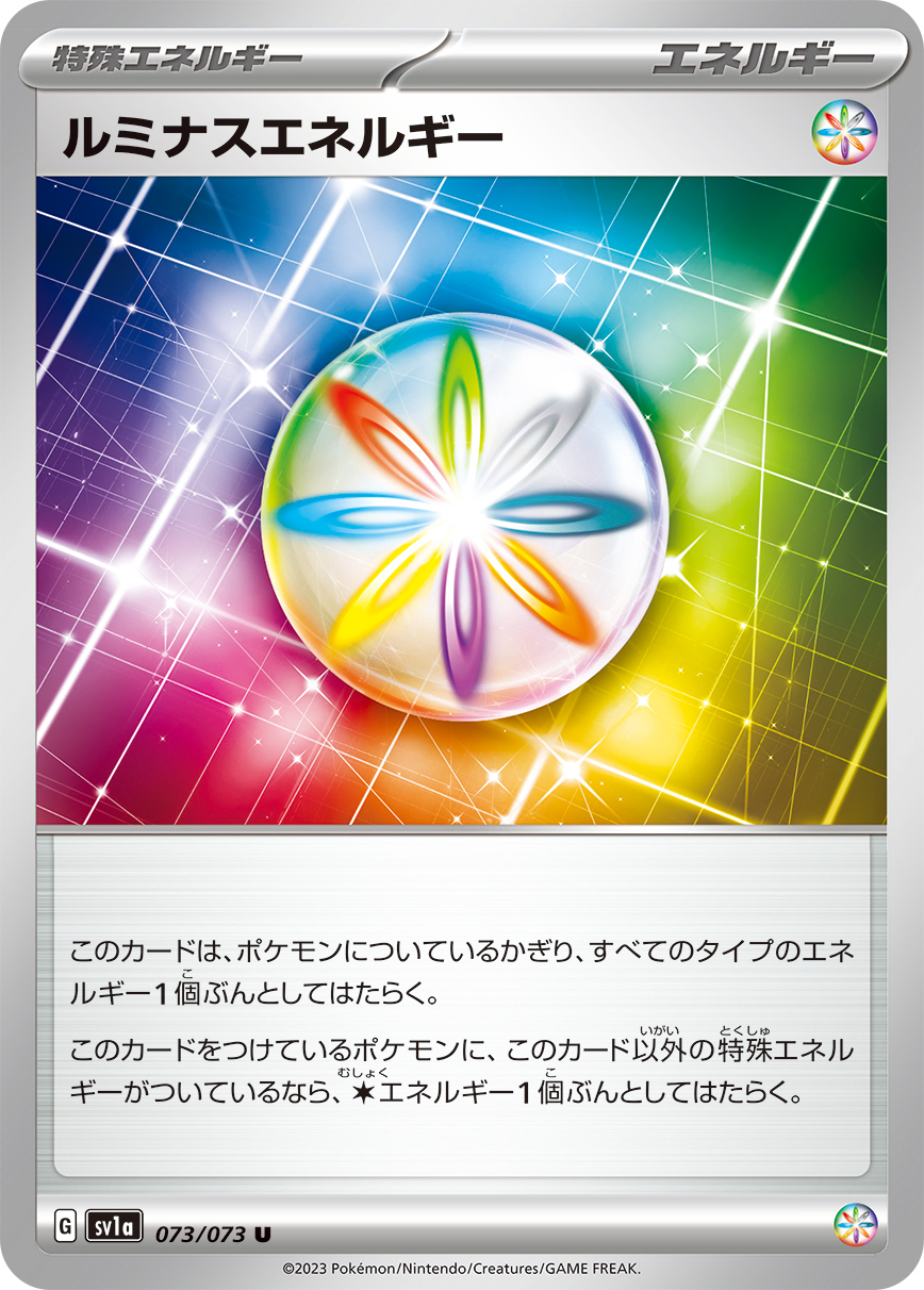 ルミナスエネルギー | ポケモンカードゲーム公式ホームページ