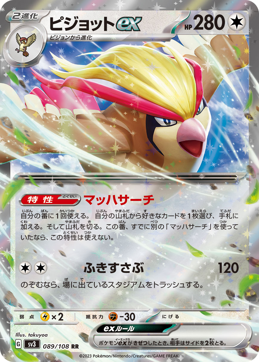 ピジョットex | ポケモンカードゲーム公式ホームページ