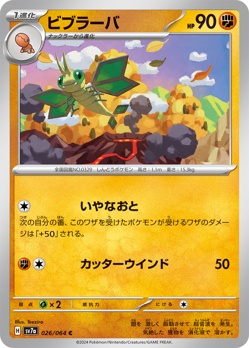 ビブラーバ | ポケモンカードゲーム公式ホームページ