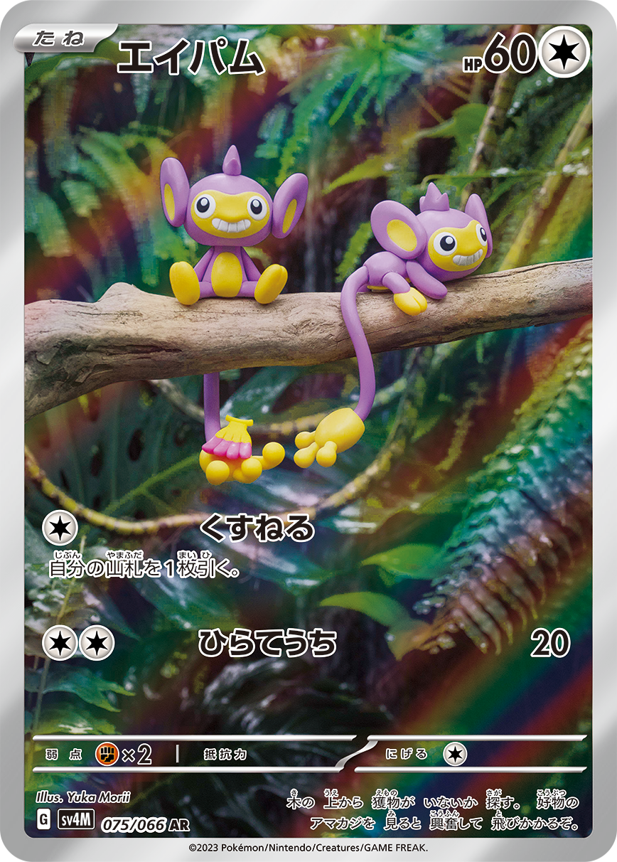 エイパム | ポケモンカードゲーム公式ホームページ
