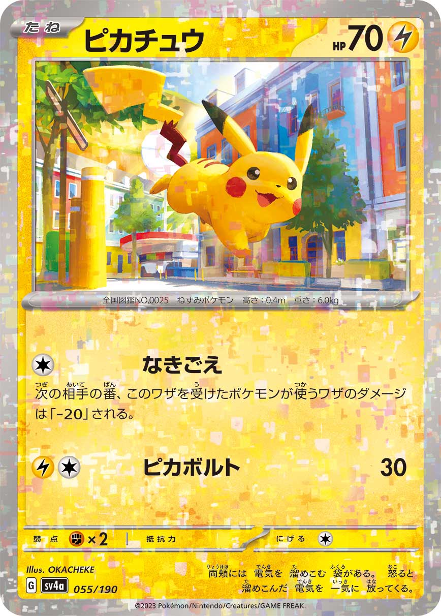 ピカチュウ | ポケモンカードゲーム公式ホームページ