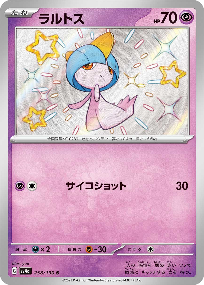 ラルトス | ポケモンカードゲーム公式ホームページ