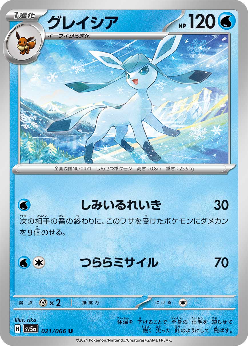 グレイシア | ポケモンカードゲーム公式ホームページ