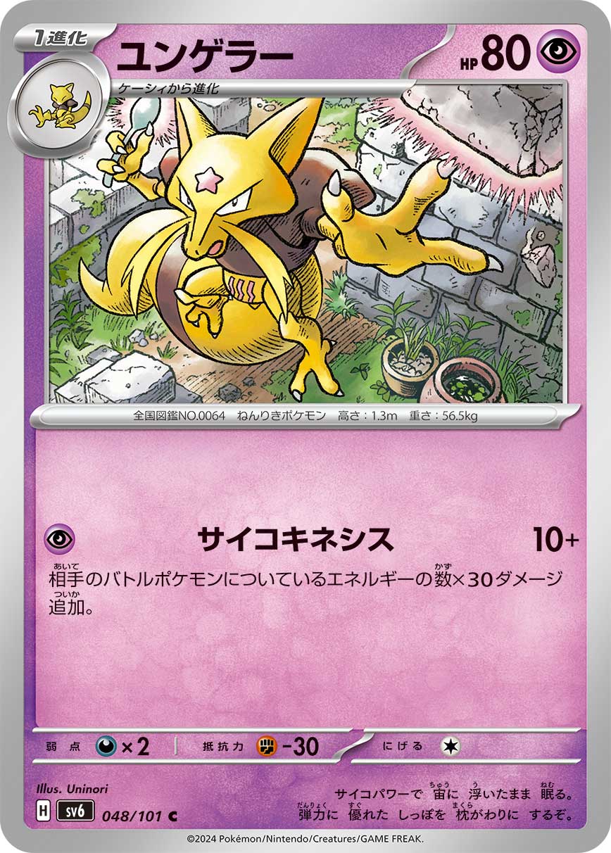 ユンゲラー | ポケモンカードゲーム公式ホームページ