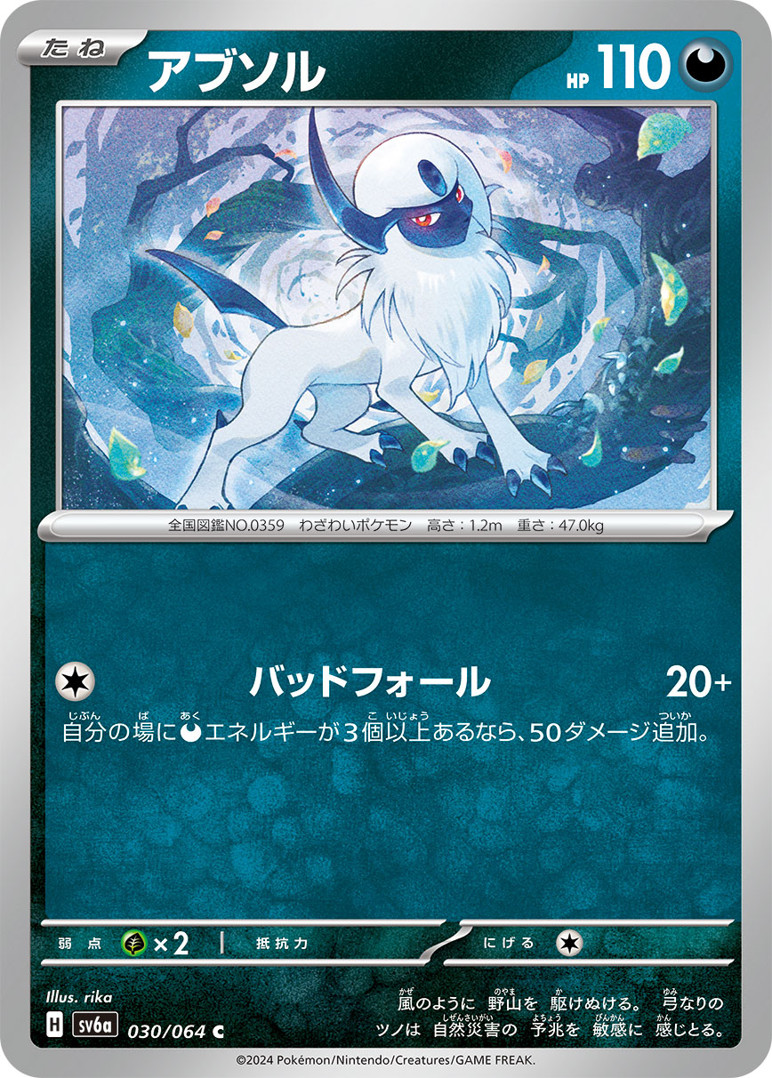 アブソル | ポケモンカードゲーム公式ホームページ